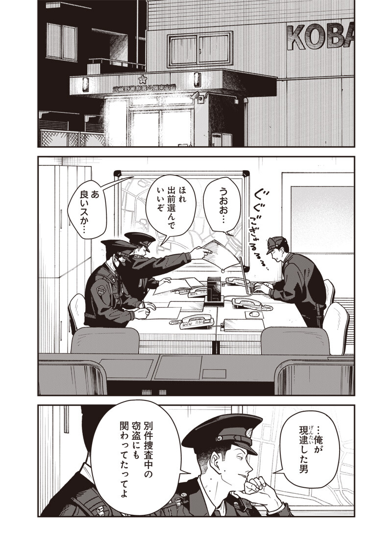 Ayashii Omawari-san Chapter 34 16ページ