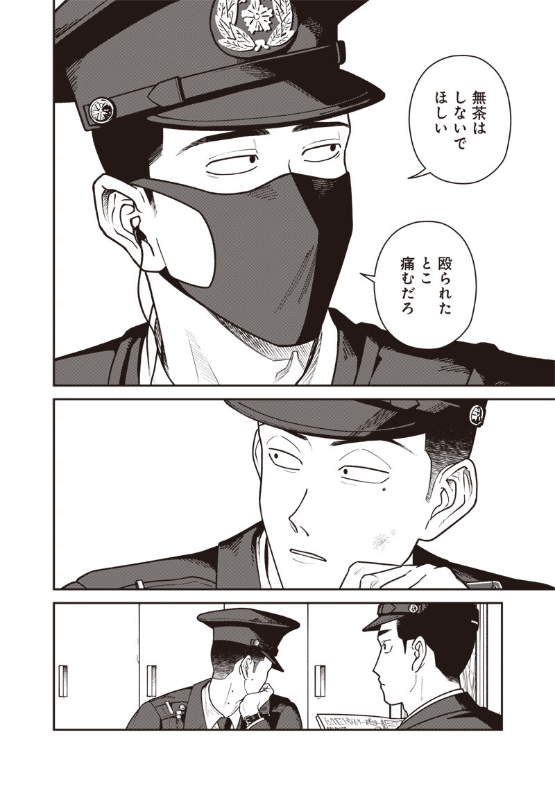 Ayashii Omawari-san Chapter 34 18ページ