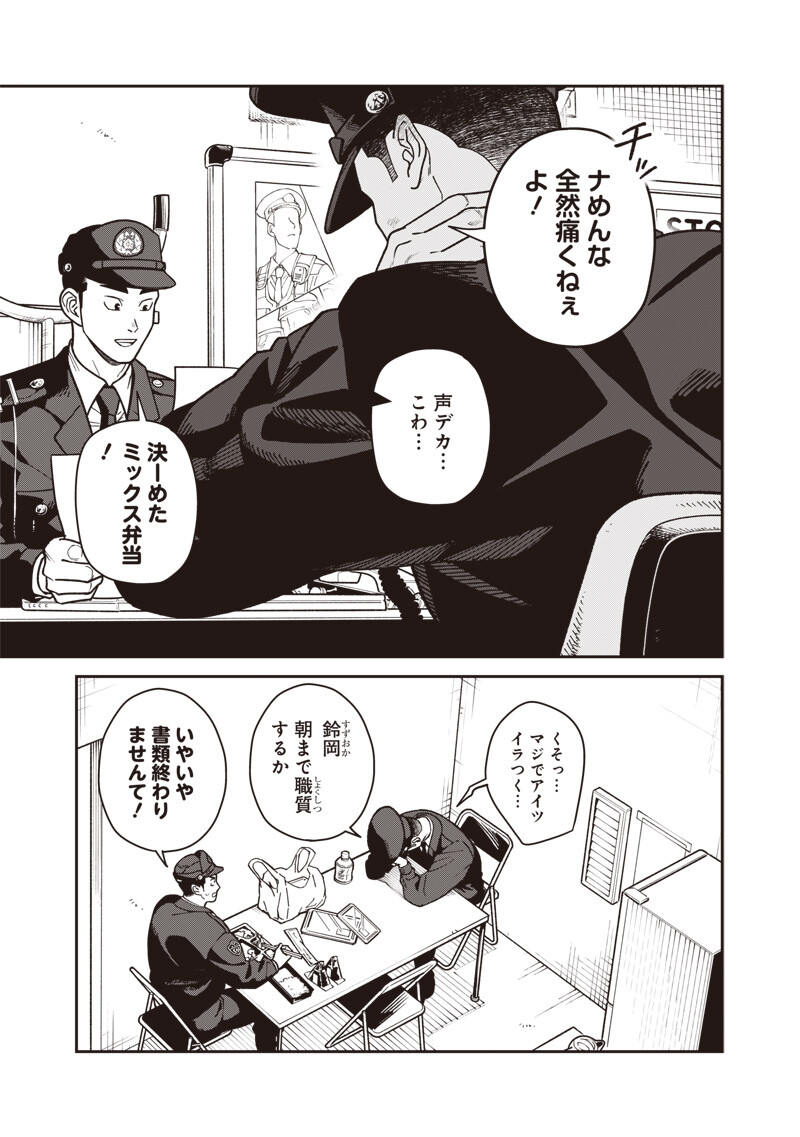 Ayashii Omawari-san Chapter 34 19ページ