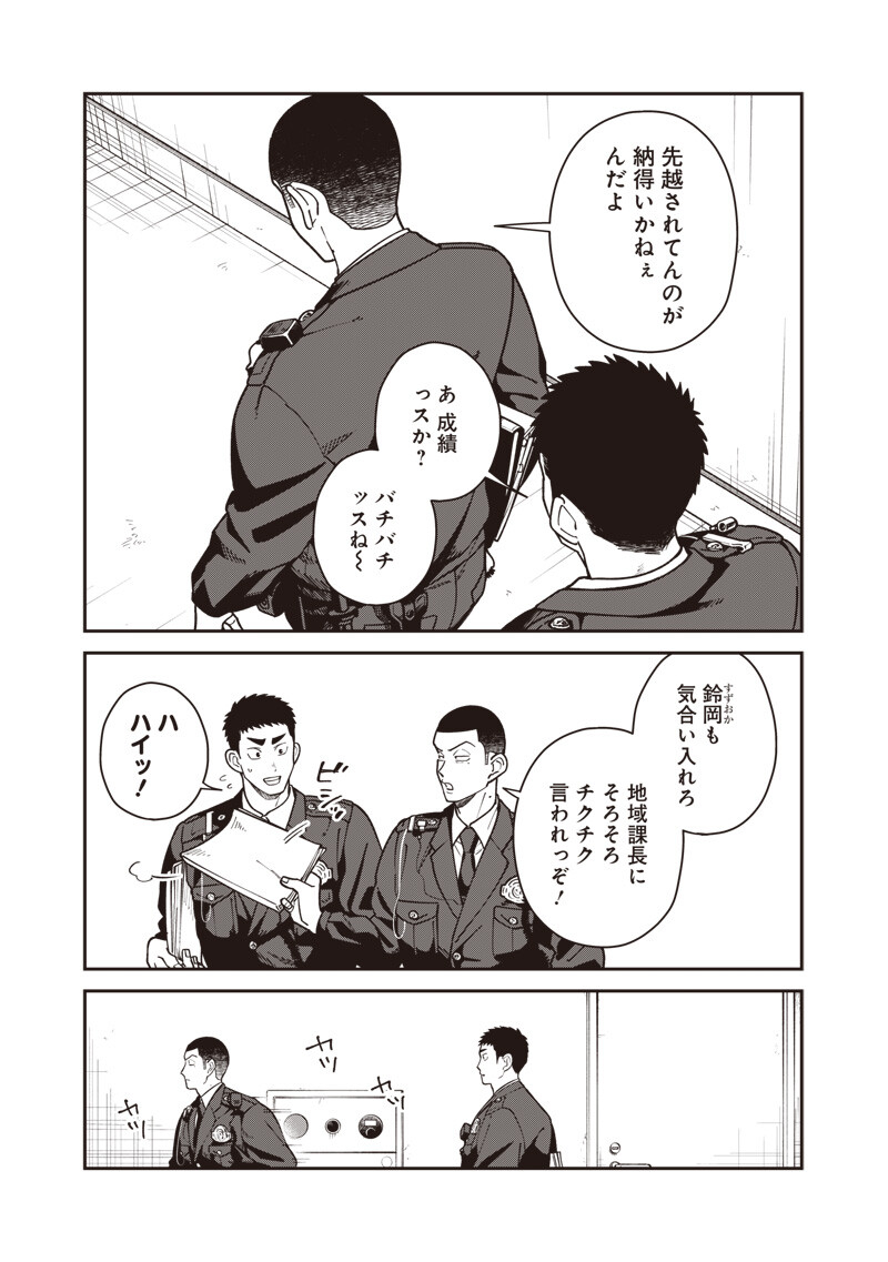 Ayashii Omawari-san Chapter 34 3ページ
