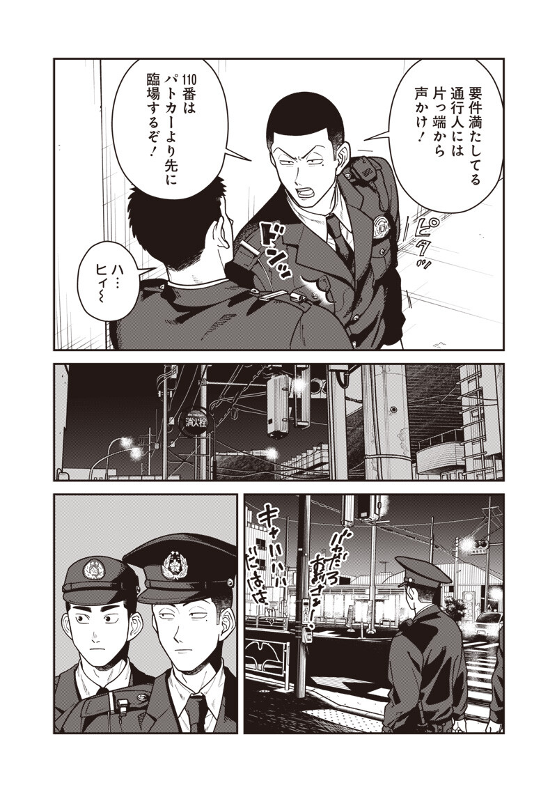 Ayashii Omawari-san Chapter 34 4ページ