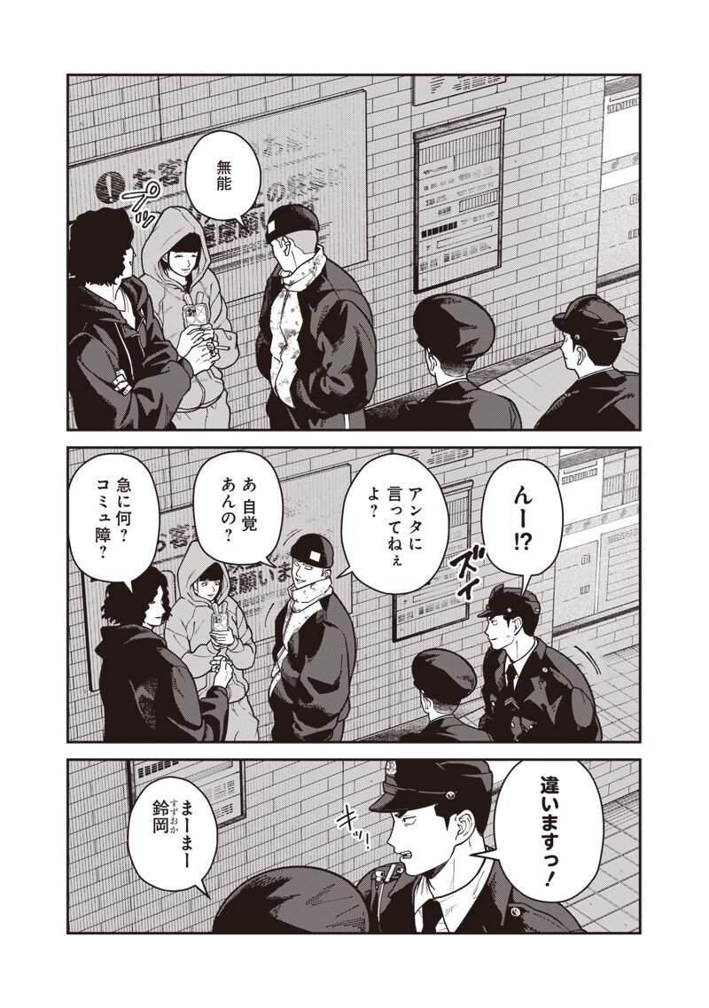 Ayashii Omawari-san Chapter 34 7ページ