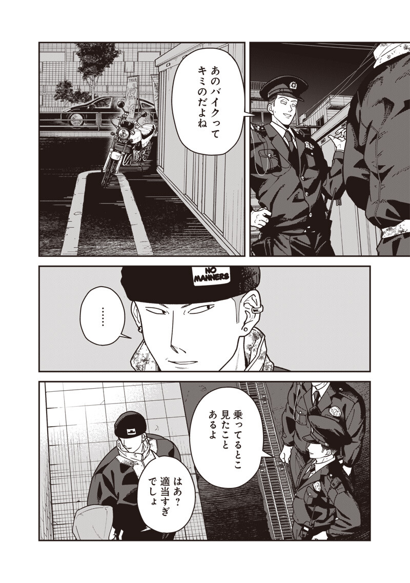 Ayashii Omawari-san Chapter 34 8ページ