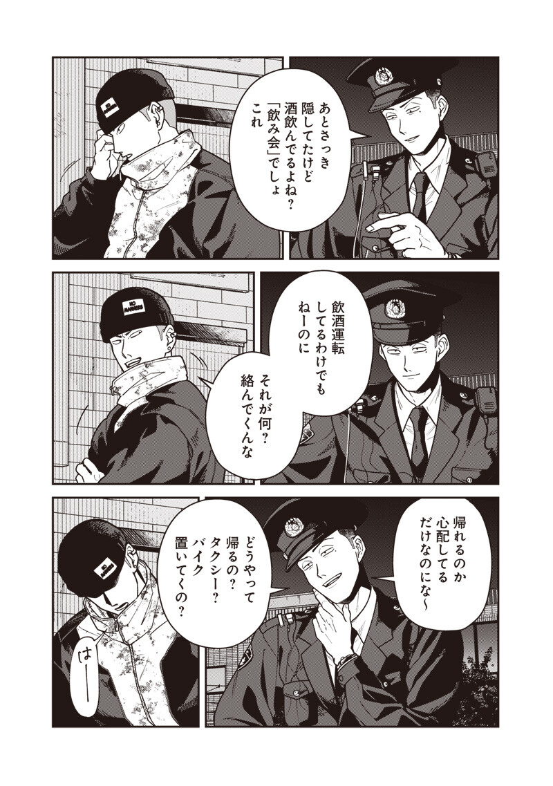 Ayashii Omawari-san Chapter 34 9ページ
