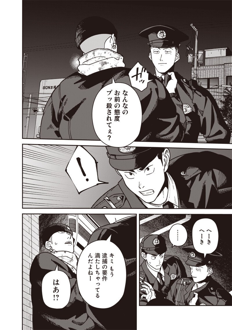 Ayashii Omawari-san Chapter 34 10ページ