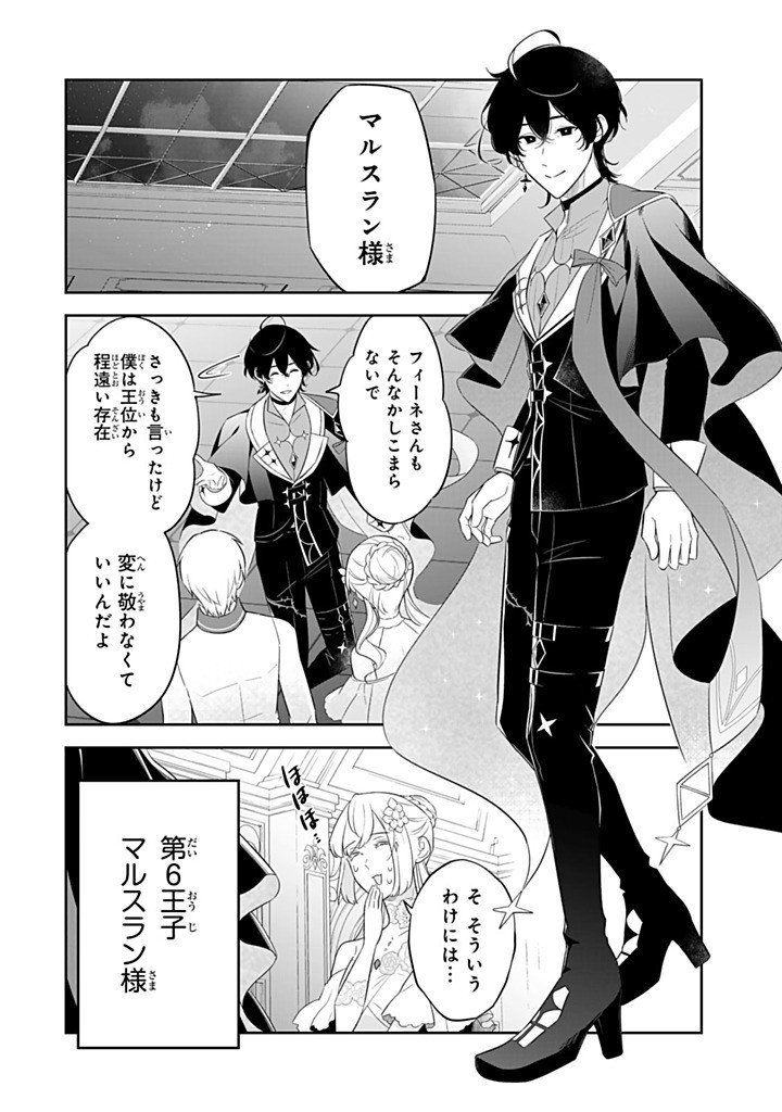 Senjou no Seijo - Imouto no Kawari ni Koushaku Kishi ni Totsugu Koto ni narimashita ga, Ima wa Shiawase desu Chapter 35.1 2ページ