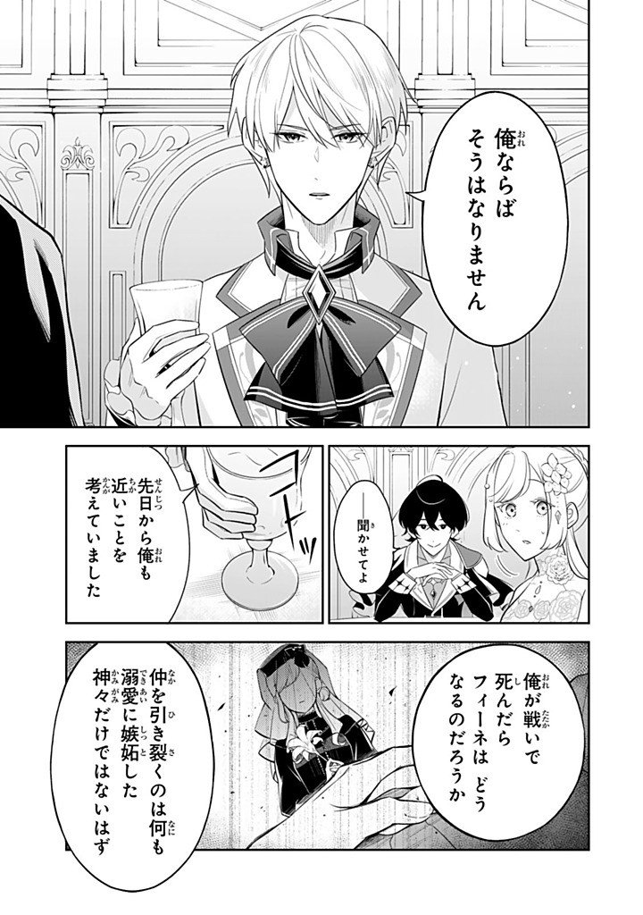 Senjou no Seijo - Imouto no Kawari ni Koushaku Kishi ni Totsugu Koto ni narimashita ga, Ima wa Shiawase desu Chapter 35.1 11ページ