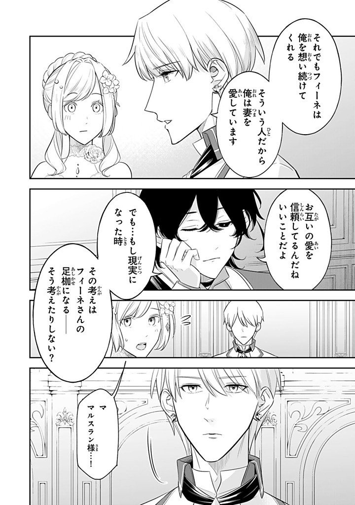 Senjou no Seijo - Imouto no Kawari ni Koushaku Kishi ni Totsugu Koto ni narimashita ga, Ima wa Shiawase desu Chapter 35.1 12ページ