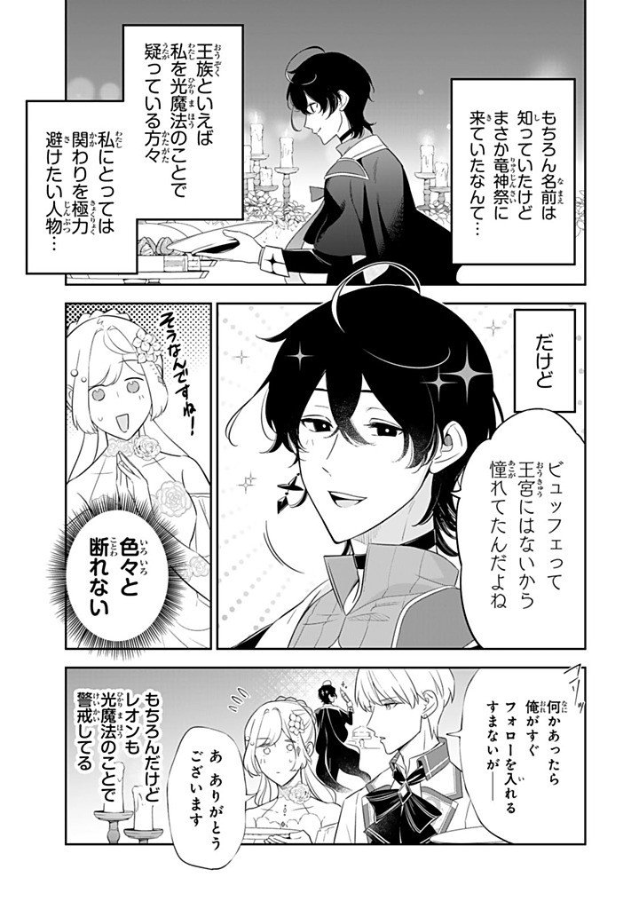 Senjou no Seijo - Imouto no Kawari ni Koushaku Kishi ni Totsugu Koto ni narimashita ga, Ima wa Shiawase desu Chapter 35.1 3ページ