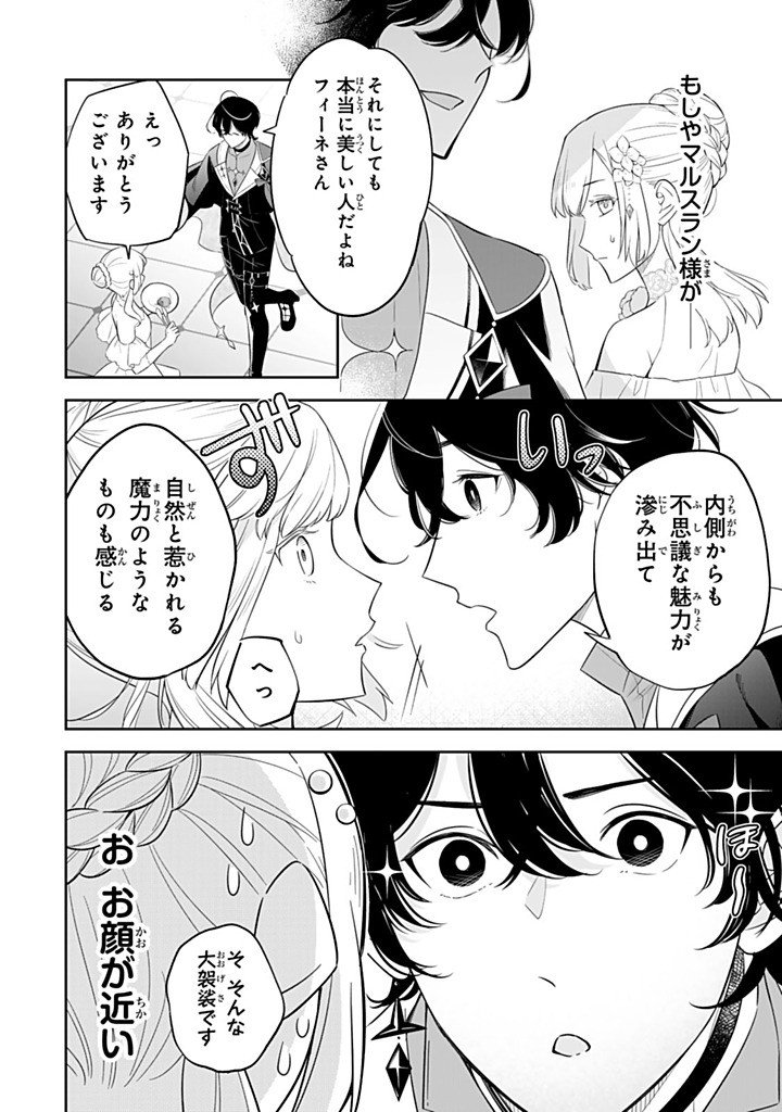 Senjou no Seijo - Imouto no Kawari ni Koushaku Kishi ni Totsugu Koto ni narimashita ga, Ima wa Shiawase desu Chapter 35.1 4ページ