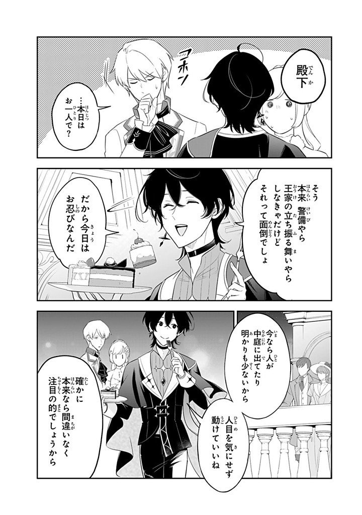 Senjou no Seijo - Imouto no Kawari ni Koushaku Kishi ni Totsugu Koto ni narimashita ga, Ima wa Shiawase desu Chapter 35.1 5ページ