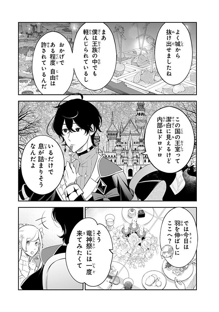 Senjou no Seijo - Imouto no Kawari ni Koushaku Kishi ni Totsugu Koto ni narimashita ga, Ima wa Shiawase desu Chapter 35.1 6ページ