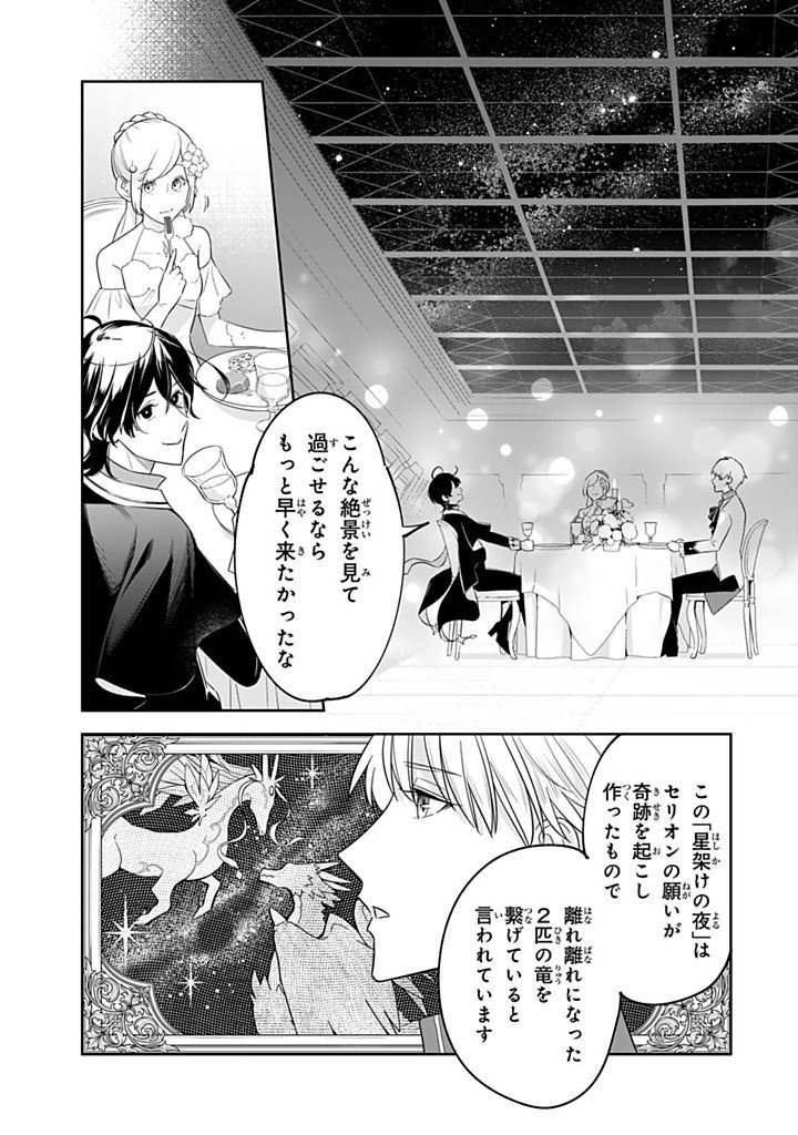 Senjou no Seijo - Imouto no Kawari ni Koushaku Kishi ni Totsugu Koto ni narimashita ga, Ima wa Shiawase desu Chapter 35.1 7ページ