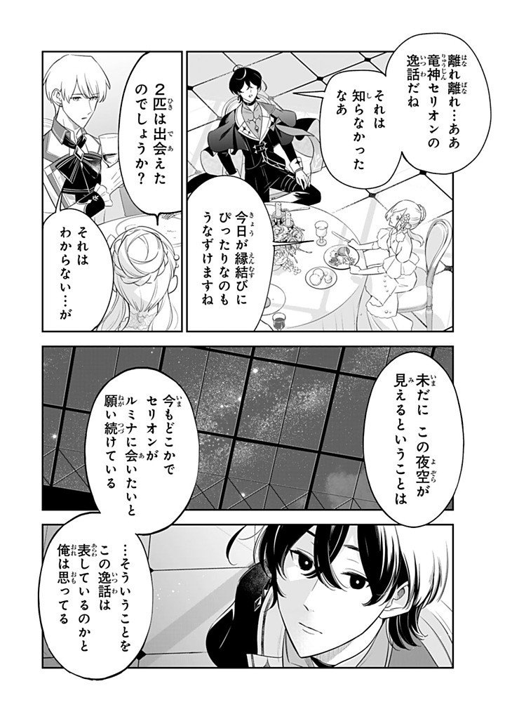 Senjou no Seijo - Imouto no Kawari ni Koushaku Kishi ni Totsugu Koto ni narimashita ga, Ima wa Shiawase desu Chapter 35.1 8ページ