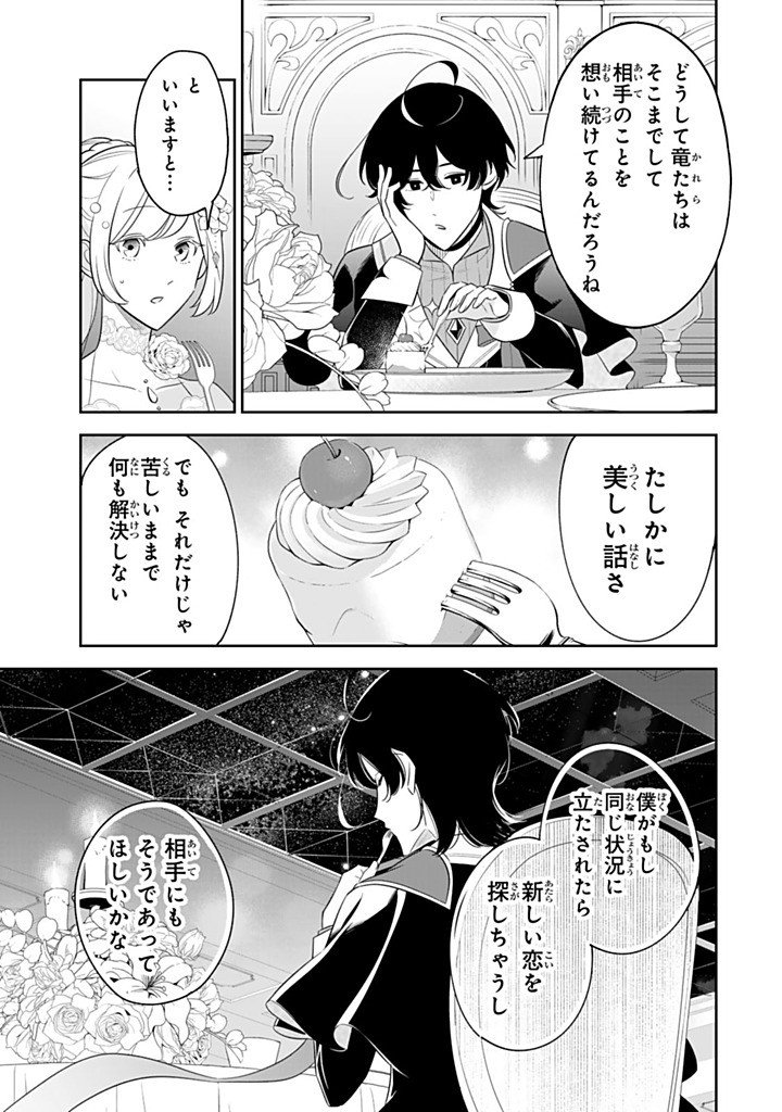 Senjou no Seijo - Imouto no Kawari ni Koushaku Kishi ni Totsugu Koto ni narimashita ga, Ima wa Shiawase desu Chapter 35.1 9ページ