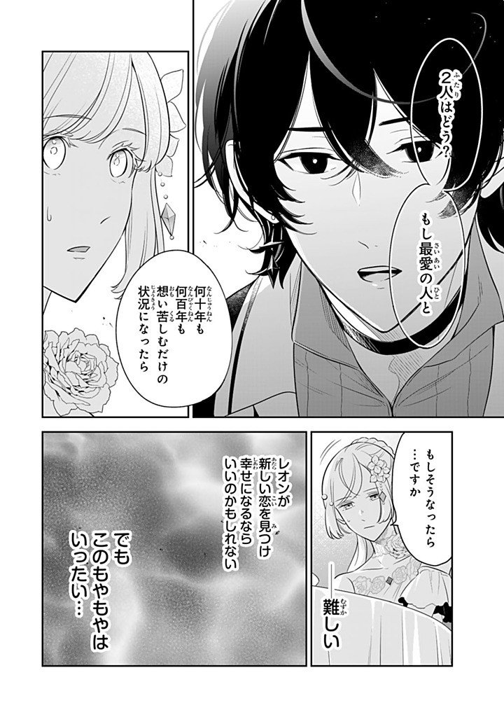 Senjou no Seijo - Imouto no Kawari ni Koushaku Kishi ni Totsugu Koto ni narimashita ga, Ima wa Shiawase desu Chapter 35.1 10ページ