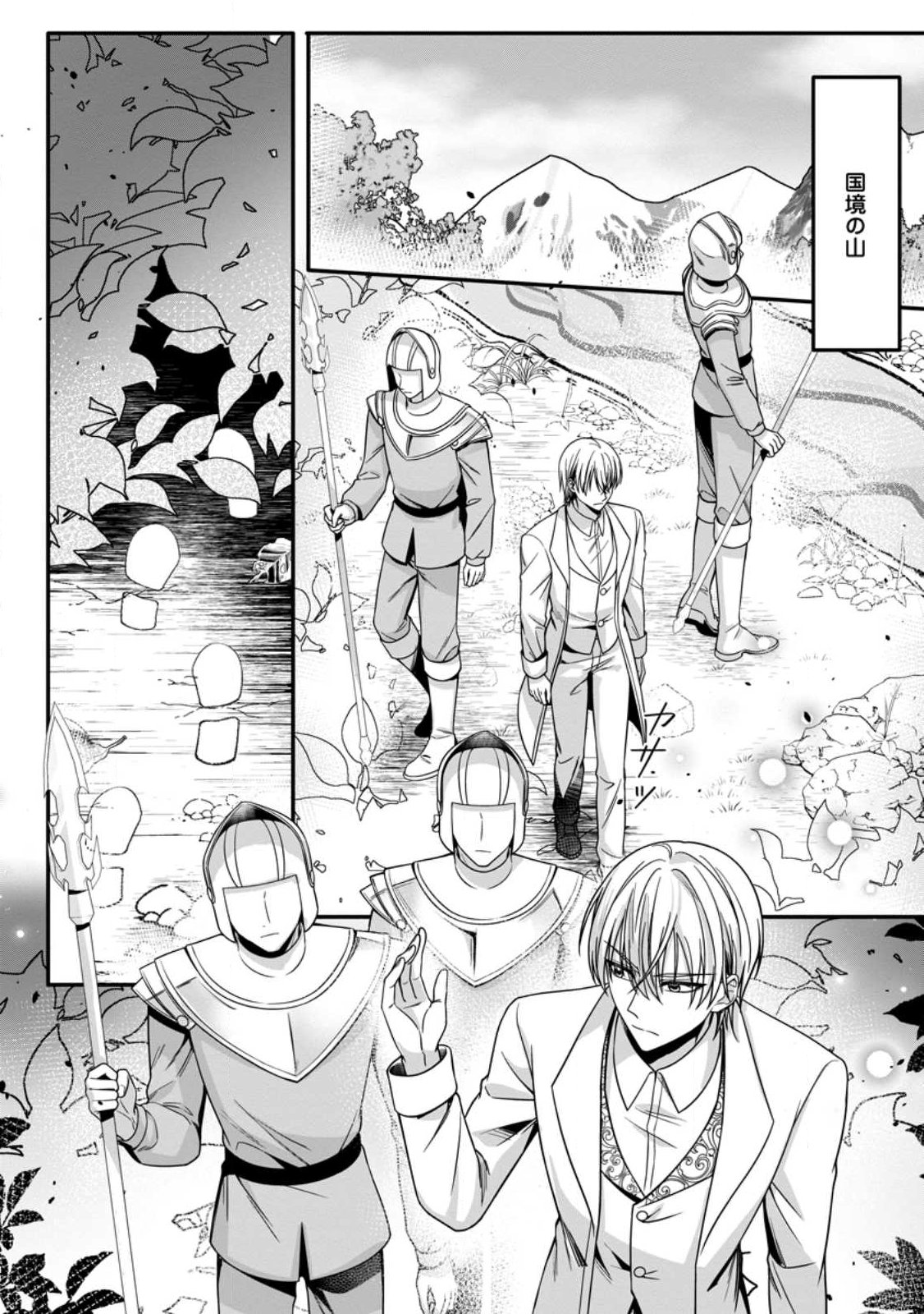 Konyakusha ga Ashita, Kekkon Suru Sou desu. Chapter 23.3 1ページ