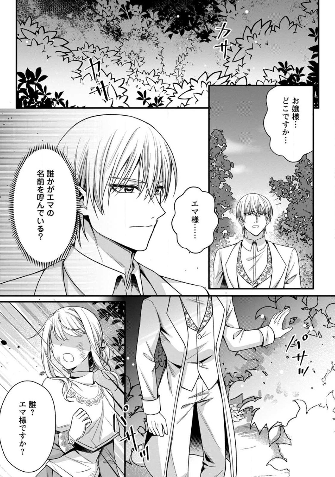 Konyakusha ga Ashita, Kekkon Suru Sou desu. Chapter 23.3 2ページ