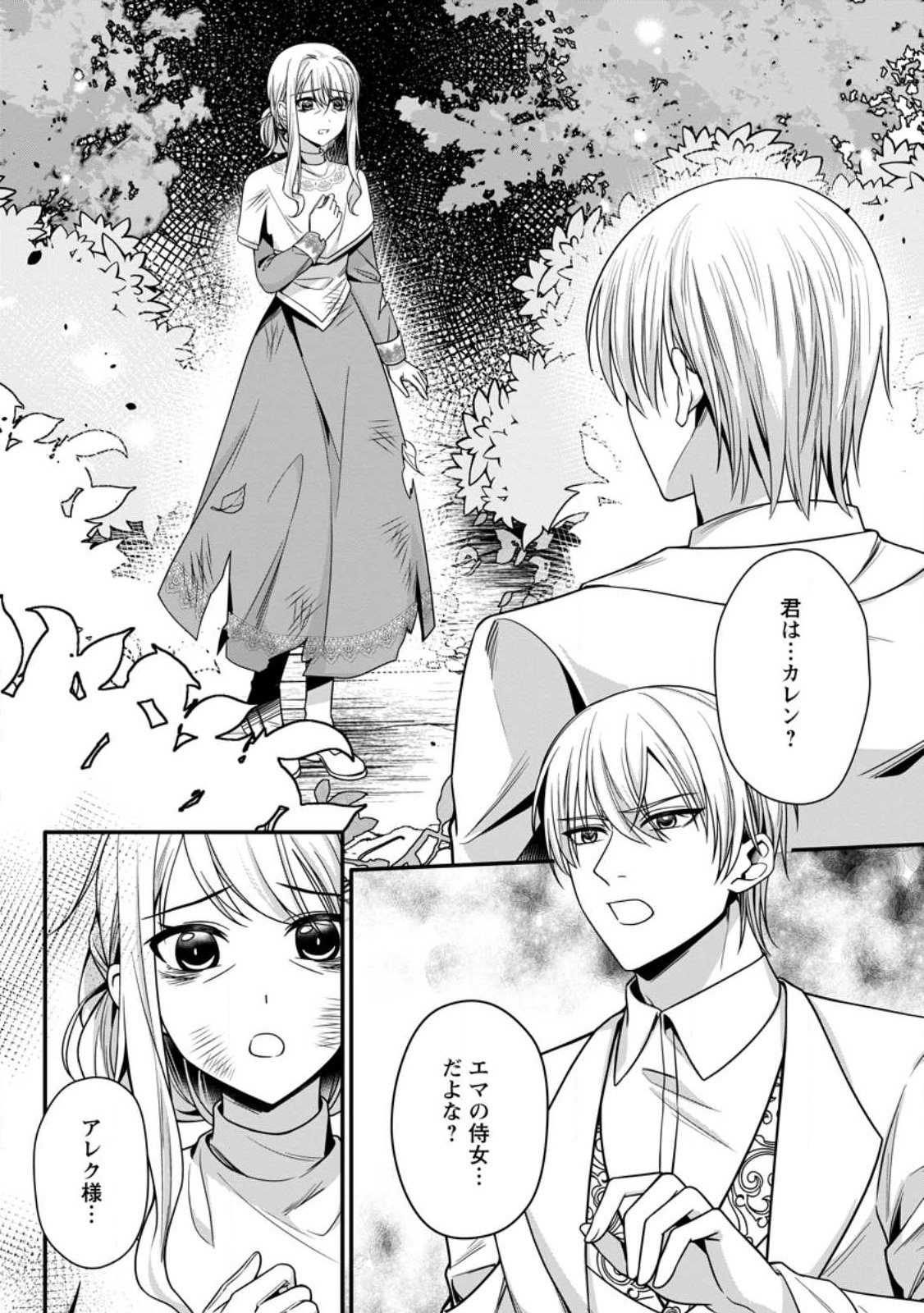 Konyakusha ga Ashita, Kekkon Suru Sou desu. Chapter 23.3 3ページ