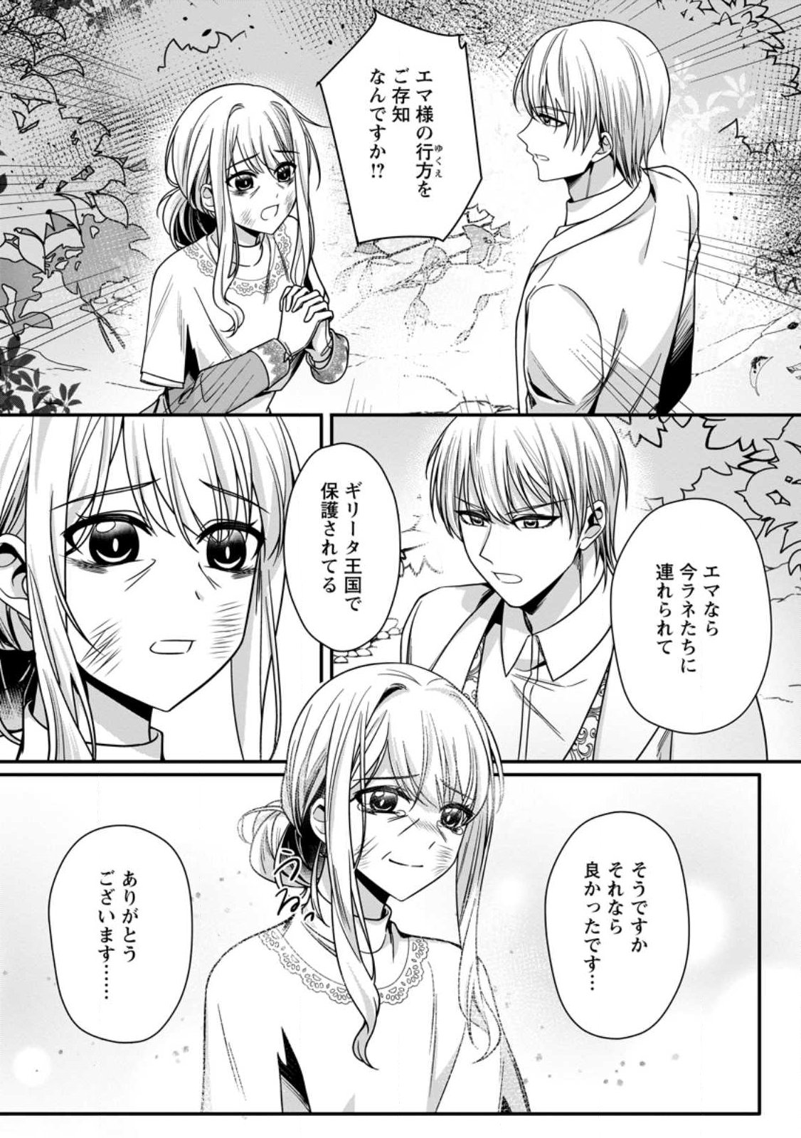 Konyakusha ga Ashita, Kekkon Suru Sou desu. Chapter 23.3 4ページ
