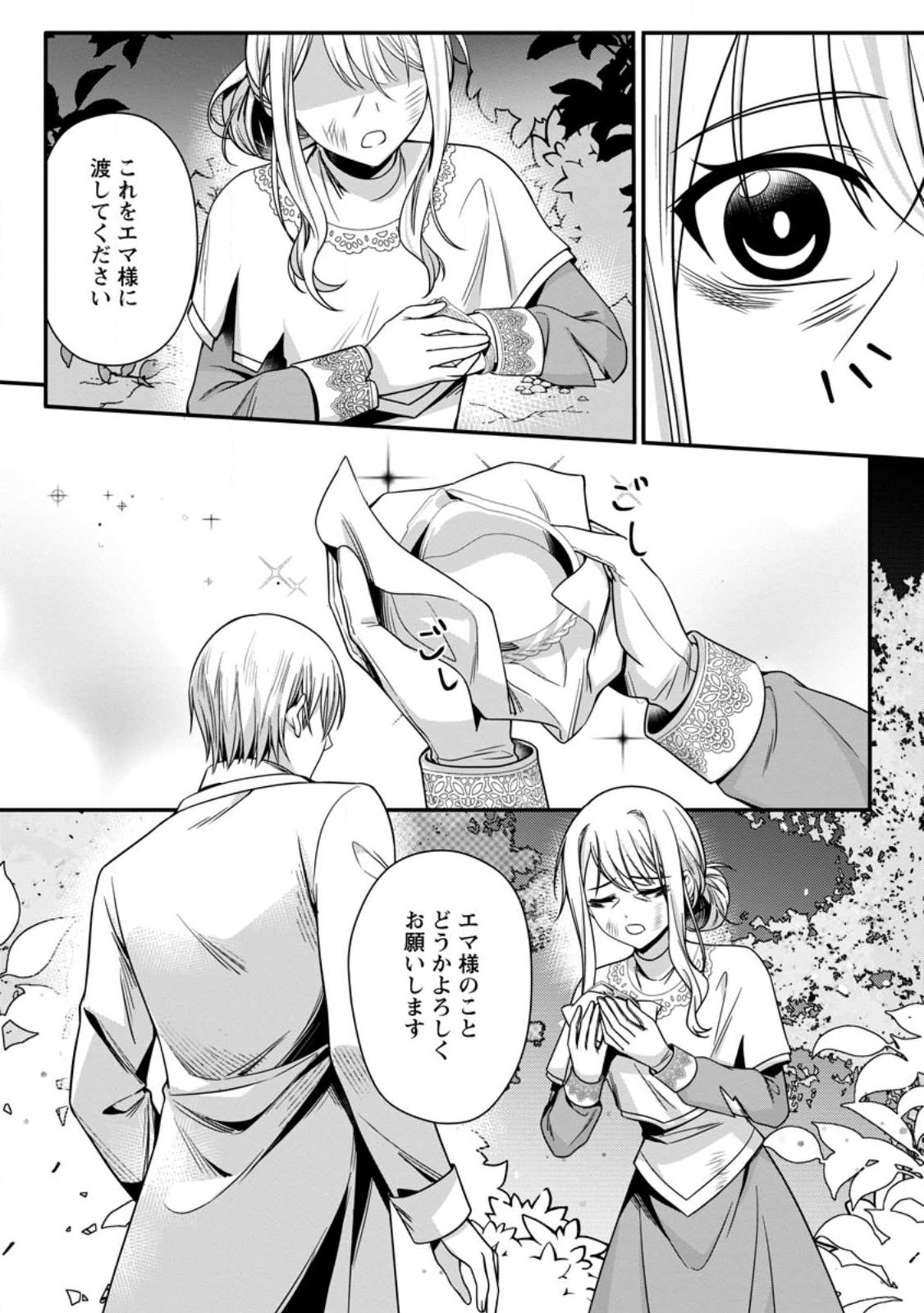 Konyakusha ga Ashita, Kekkon Suru Sou desu. Chapter 23.3 5ページ