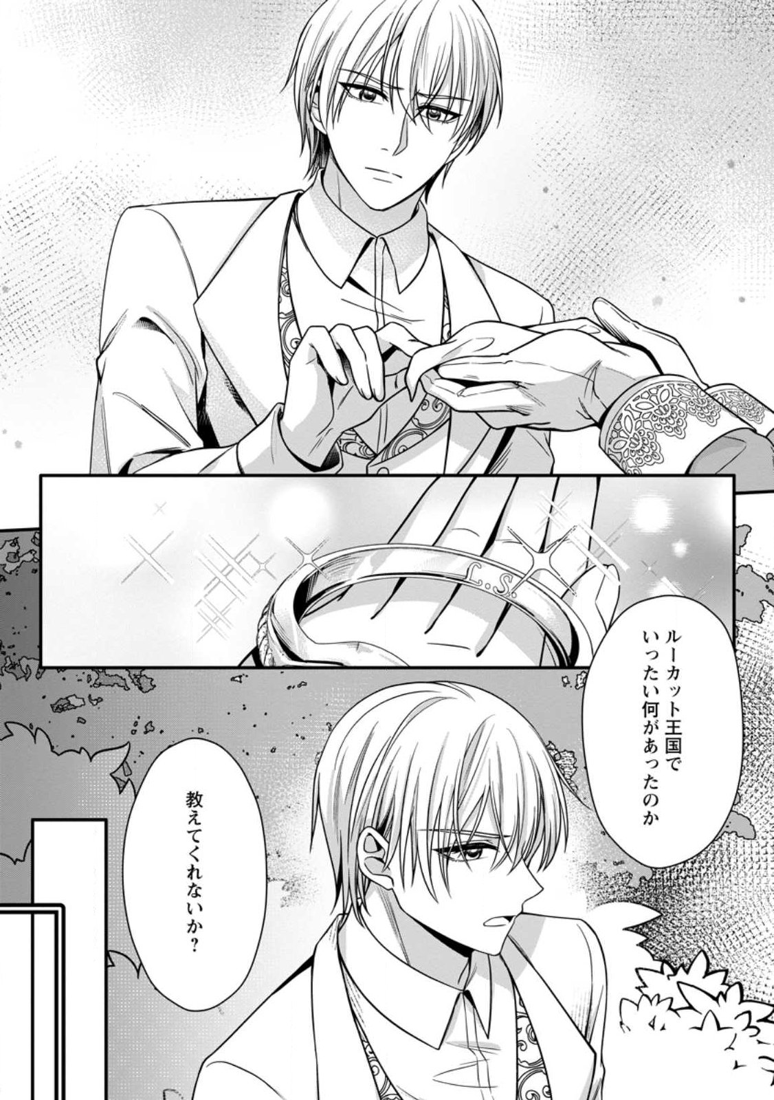 Konyakusha ga Ashita, Kekkon Suru Sou desu. Chapter 23.3 6ページ