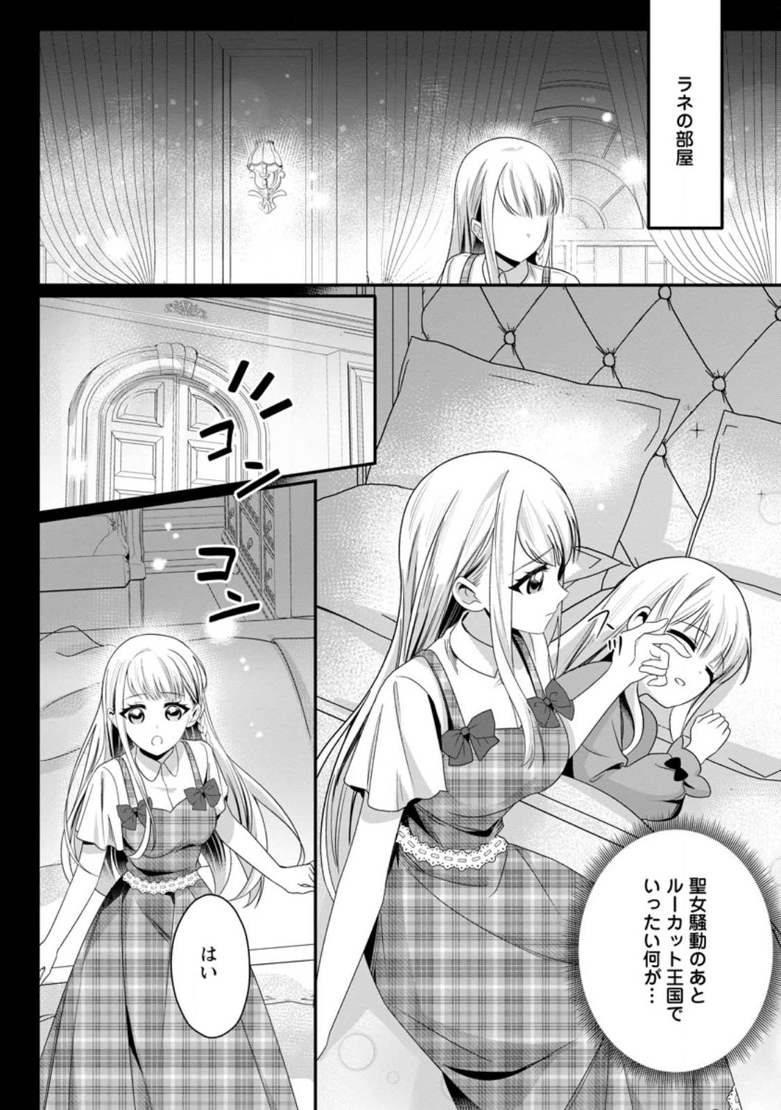 Konyakusha ga Ashita, Kekkon Suru Sou desu. Chapter 23.3 7ページ