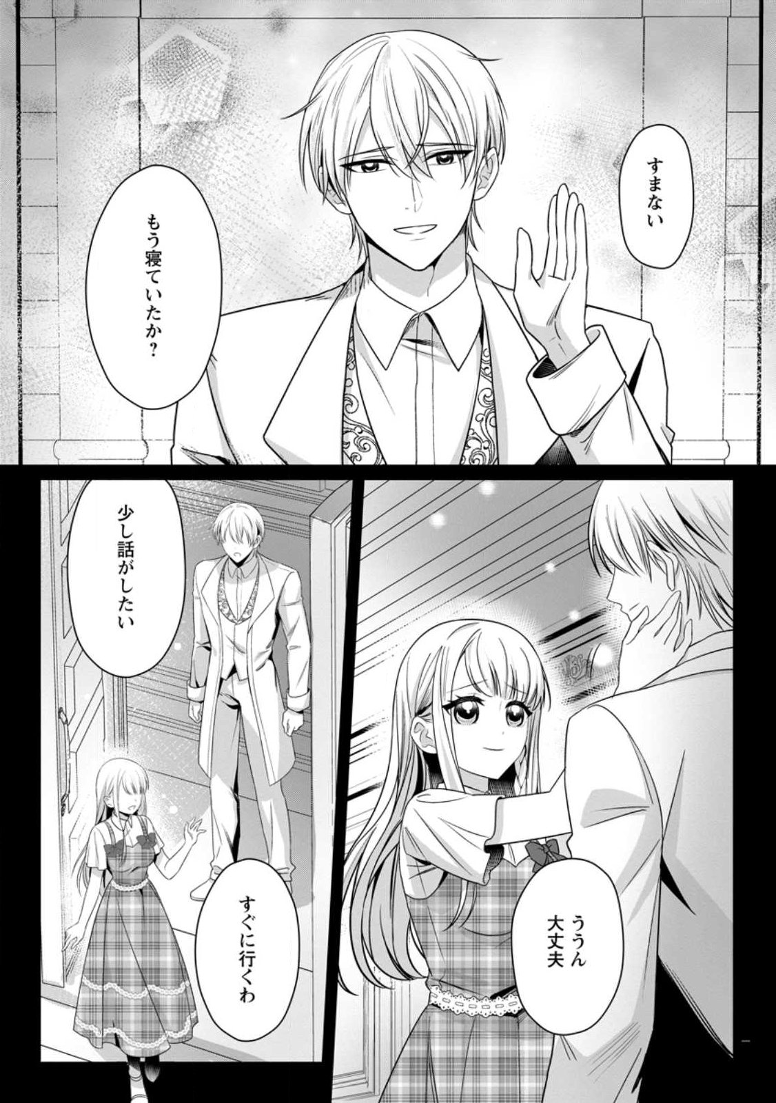 Konyakusha ga Ashita, Kekkon Suru Sou desu. Chapter 23.3 8ページ