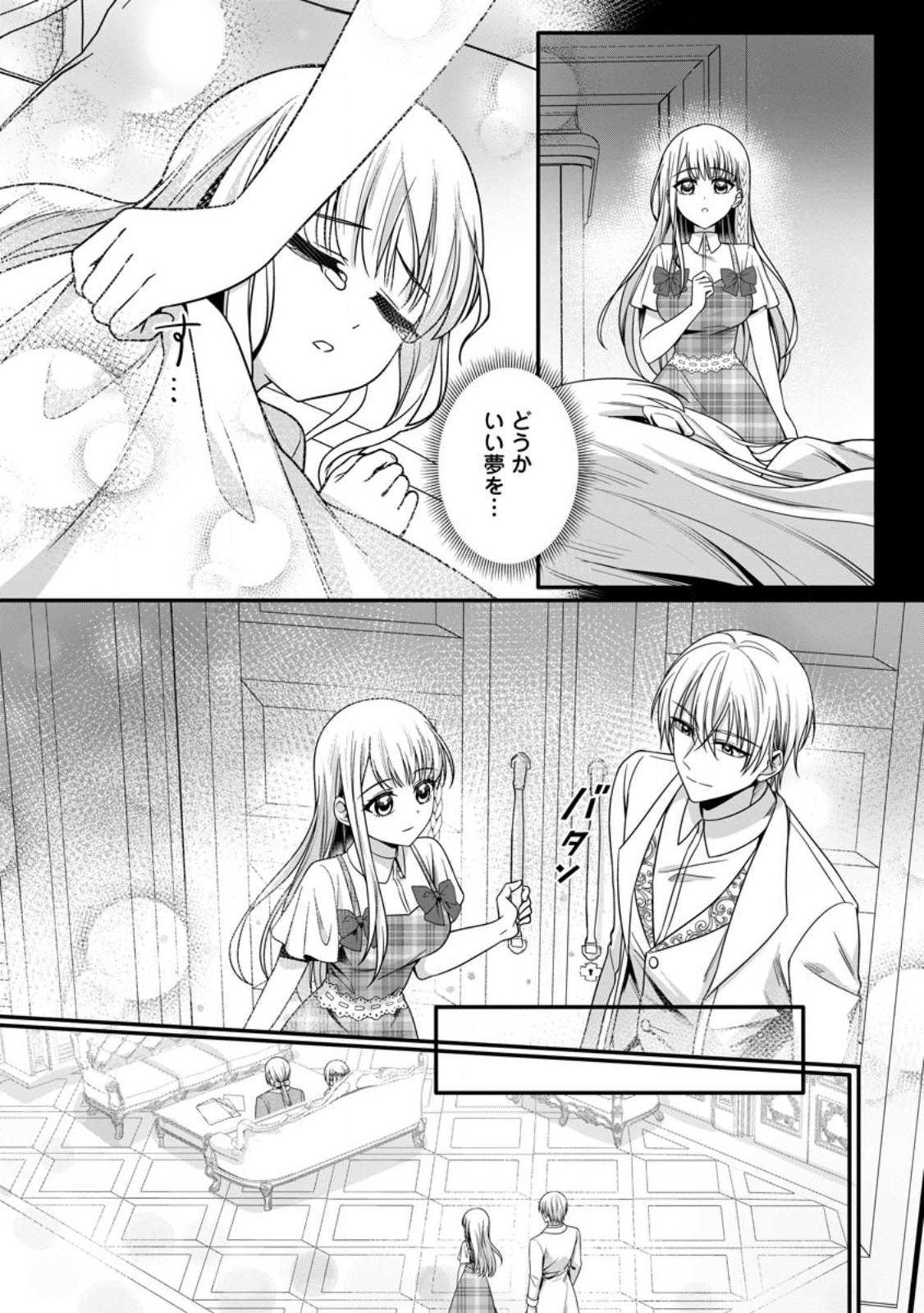 Konyakusha ga Ashita, Kekkon Suru Sou desu. Chapter 23.3 9ページ