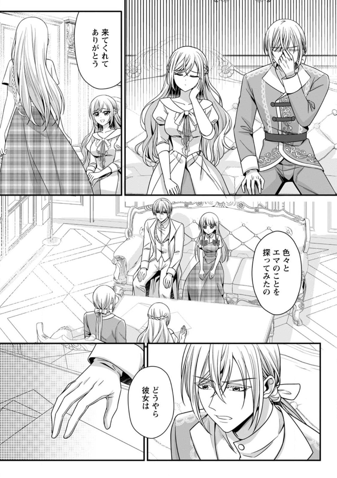 Konyakusha ga Ashita, Kekkon Suru Sou desu. Chapter 23.3 10ページ