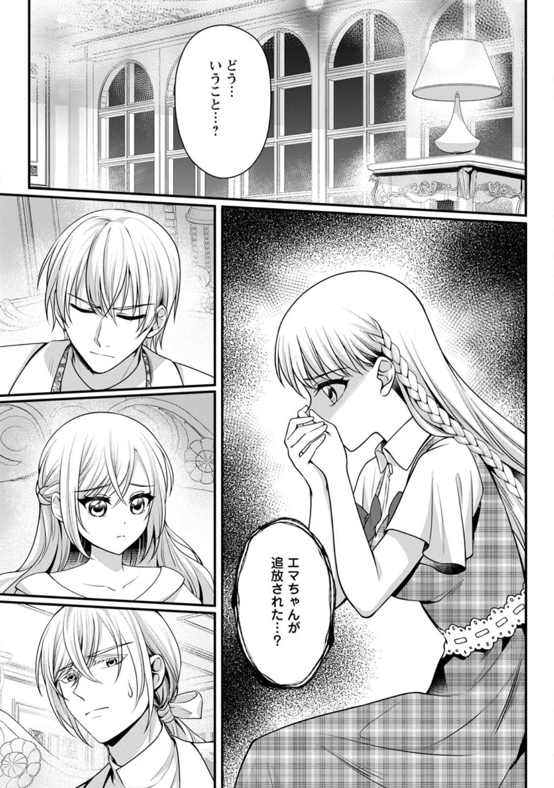 Konyakusha ga Ashita, Kekkon Suru Sou desu. Chapter 24.1 1ページ