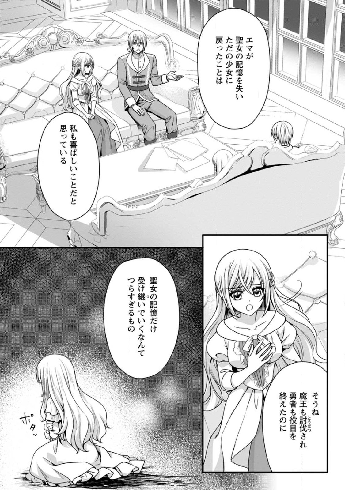 Konyakusha ga Ashita, Kekkon Suru Sou desu. Chapter 24.1 2ページ