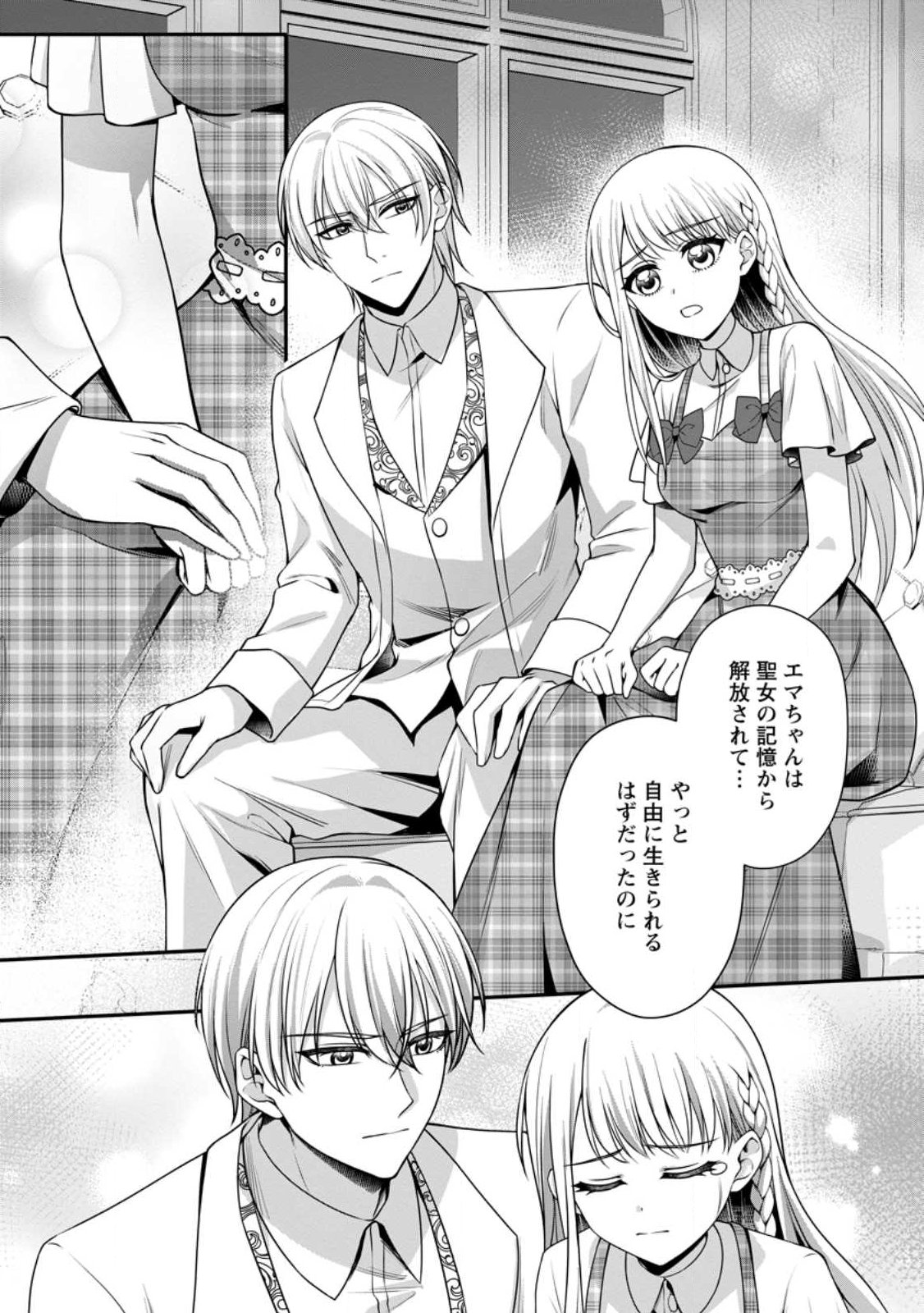 Konyakusha ga Ashita, Kekkon Suru Sou desu. Chapter 24.1 3ページ