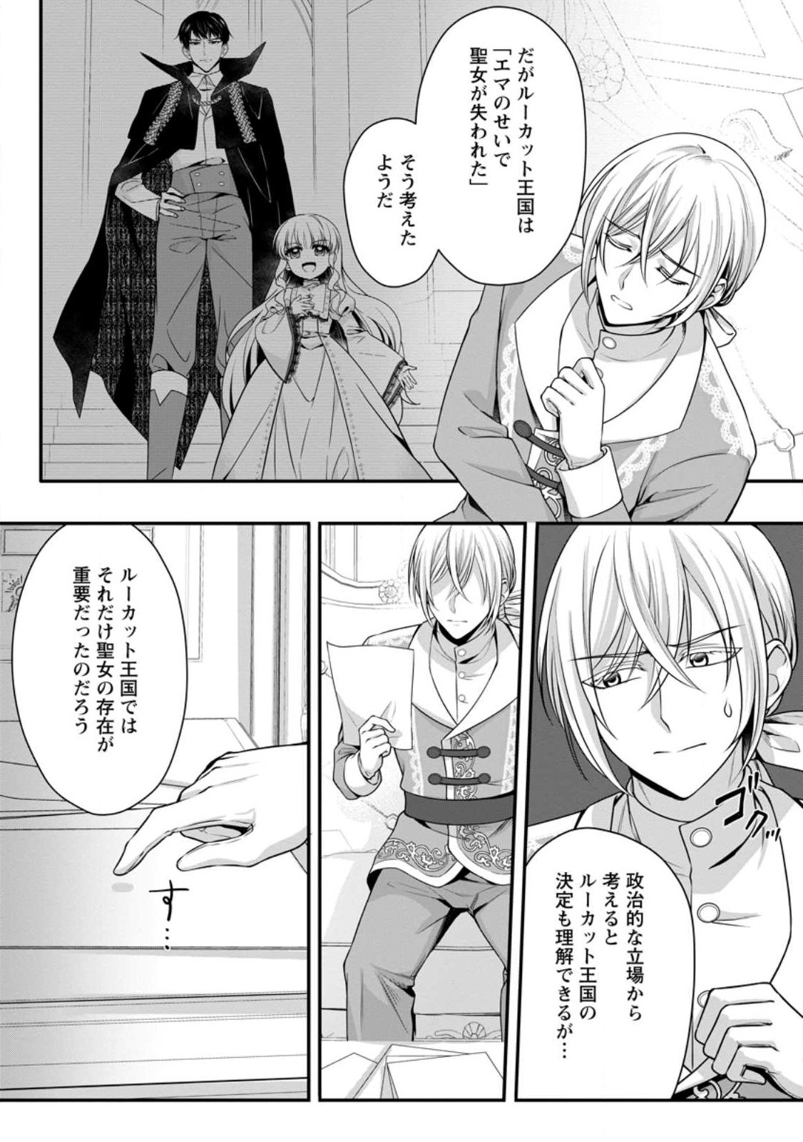 Konyakusha ga Ashita, Kekkon Suru Sou desu. Chapter 24.1 4ページ
