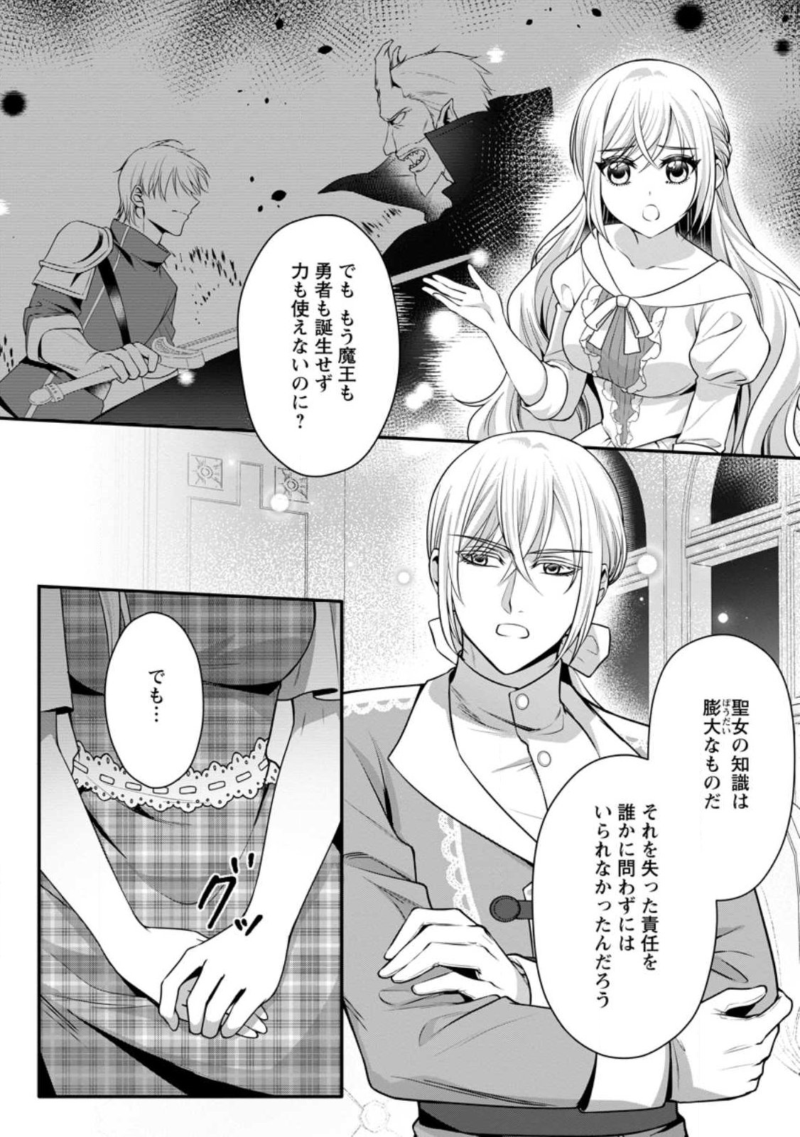 Konyakusha ga Ashita, Kekkon Suru Sou desu. Chapter 24.1 6ページ