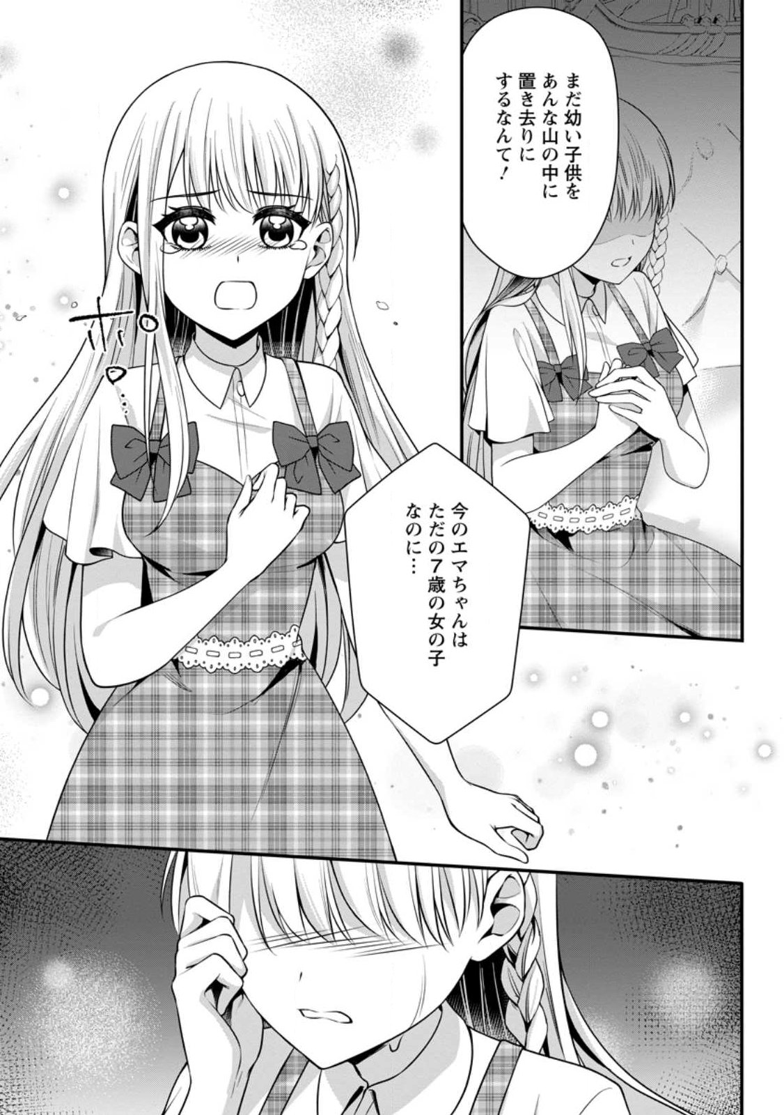 Konyakusha ga Ashita, Kekkon Suru Sou desu. Chapter 24.1 7ページ