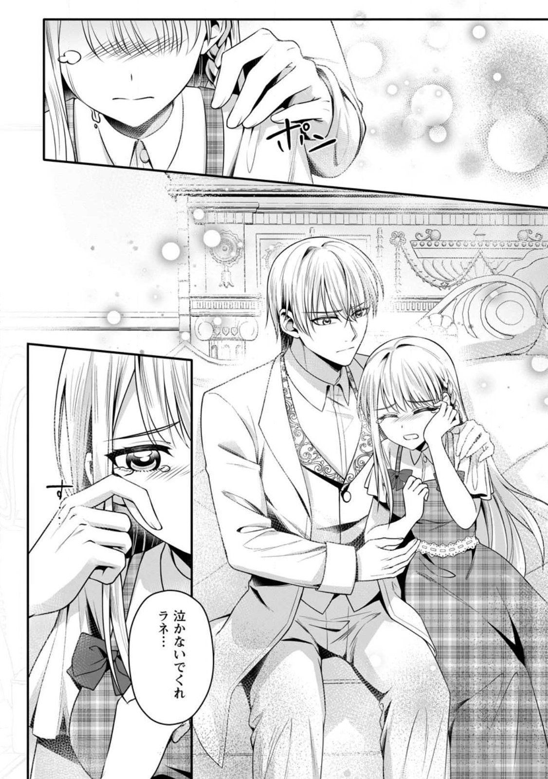 Konyakusha ga Ashita, Kekkon Suru Sou desu. Chapter 24.1 8ページ