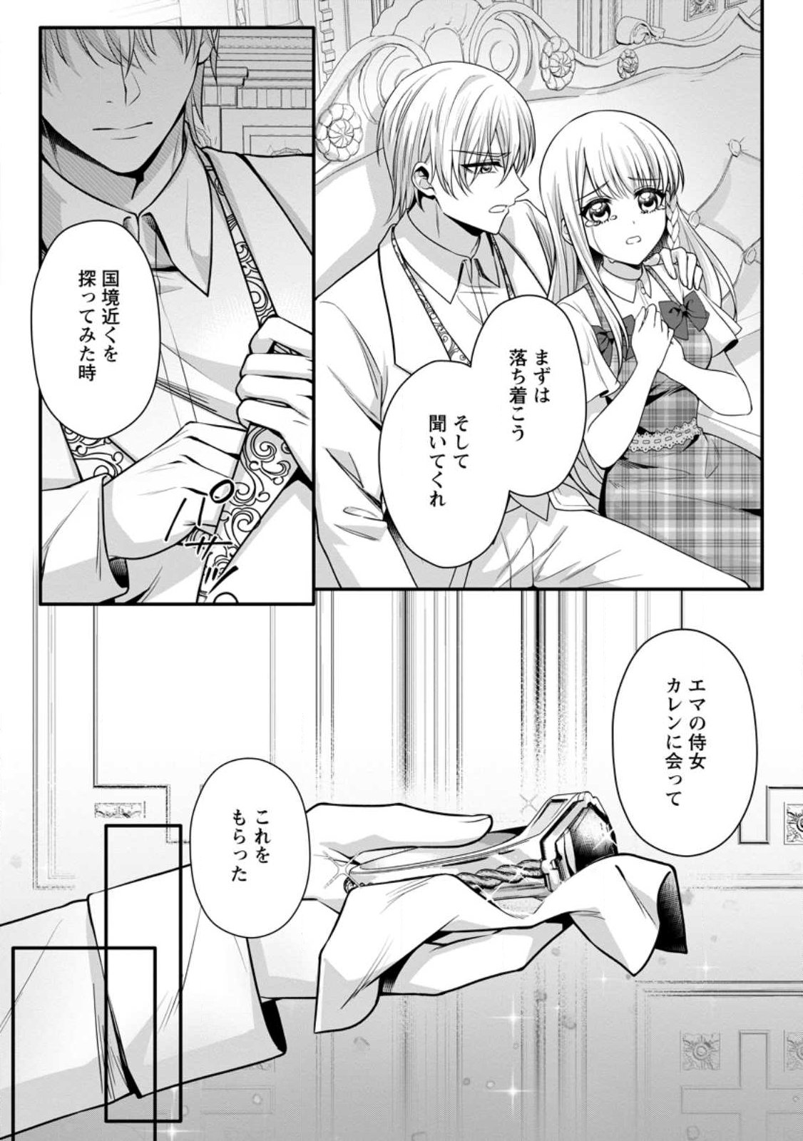 Konyakusha ga Ashita, Kekkon Suru Sou desu. Chapter 24.1 9ページ