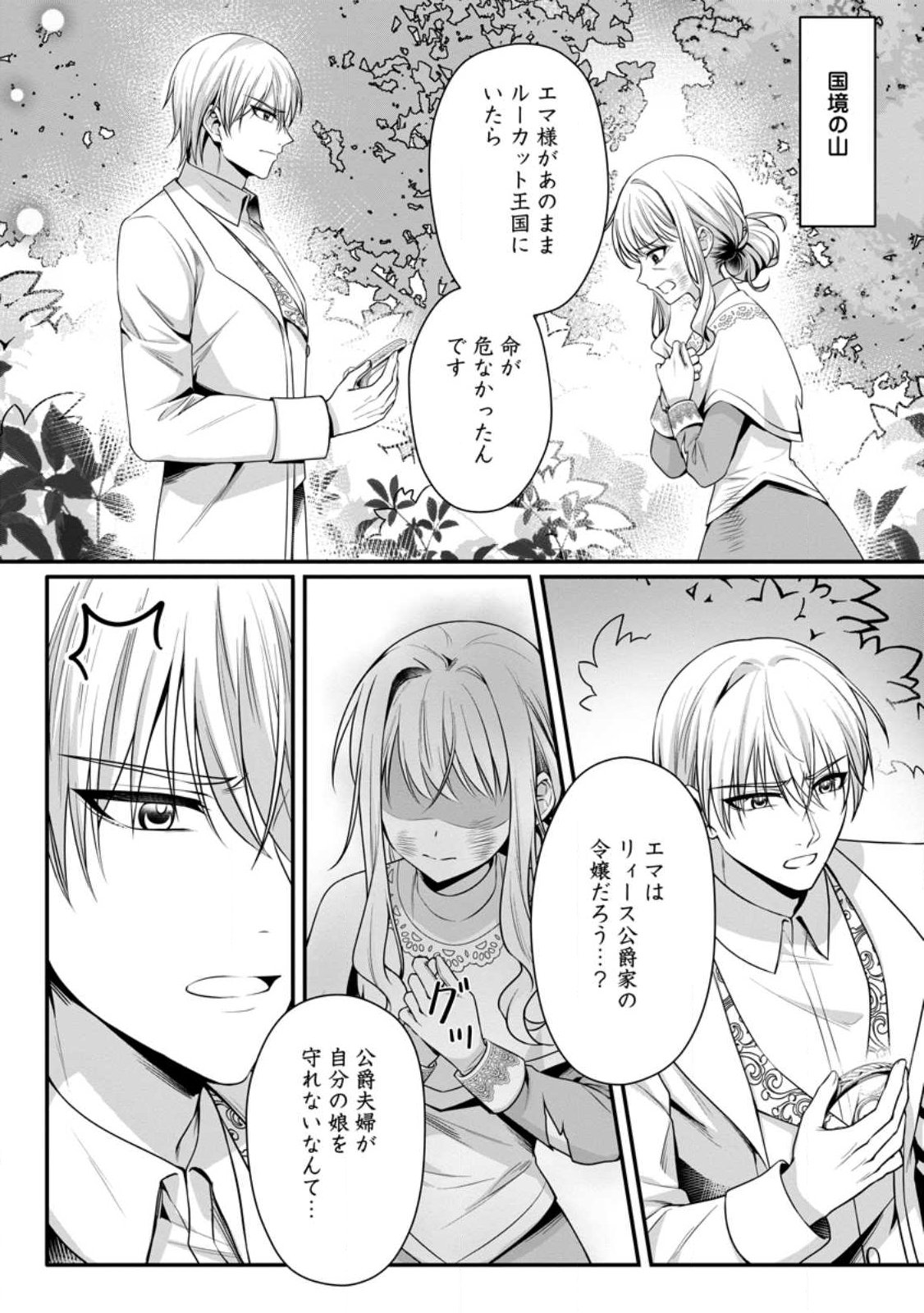 Konyakusha ga Ashita, Kekkon Suru Sou desu. Chapter 24.1 10ページ