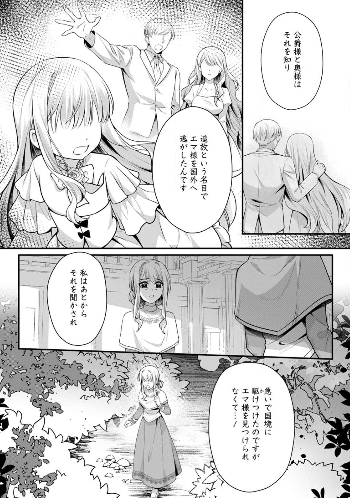 Konyakusha ga Ashita, Kekkon Suru Sou desu. Chapter 24.2 1ページ