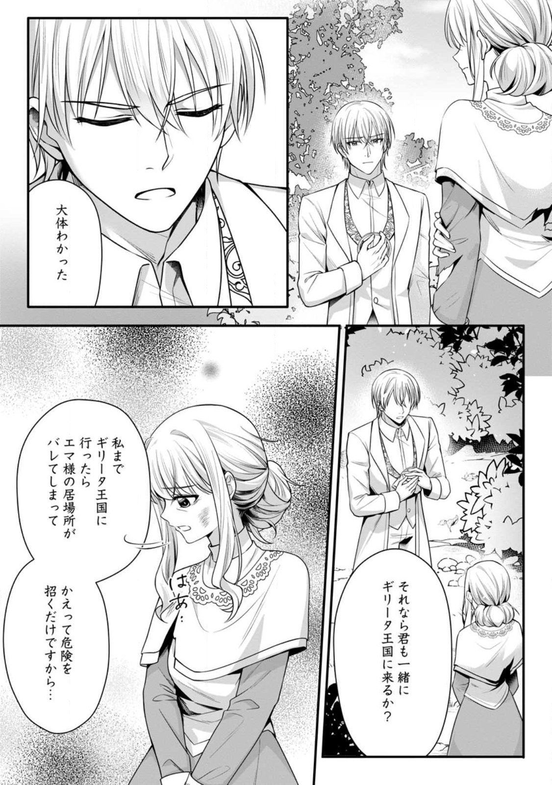 Konyakusha ga Ashita, Kekkon Suru Sou desu. Chapter 24.2 2ページ