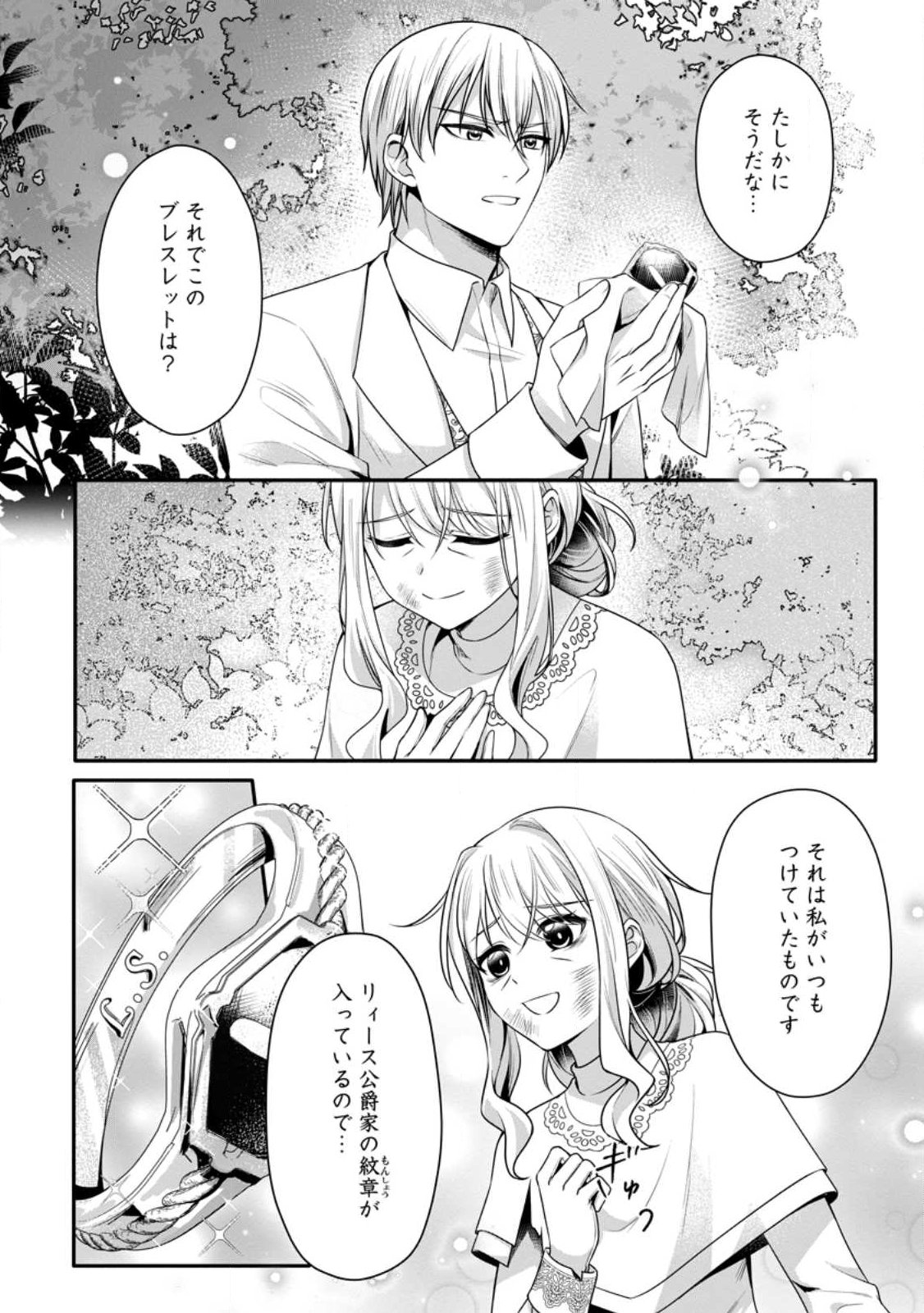 Konyakusha ga Ashita, Kekkon Suru Sou desu. Chapter 24.2 3ページ