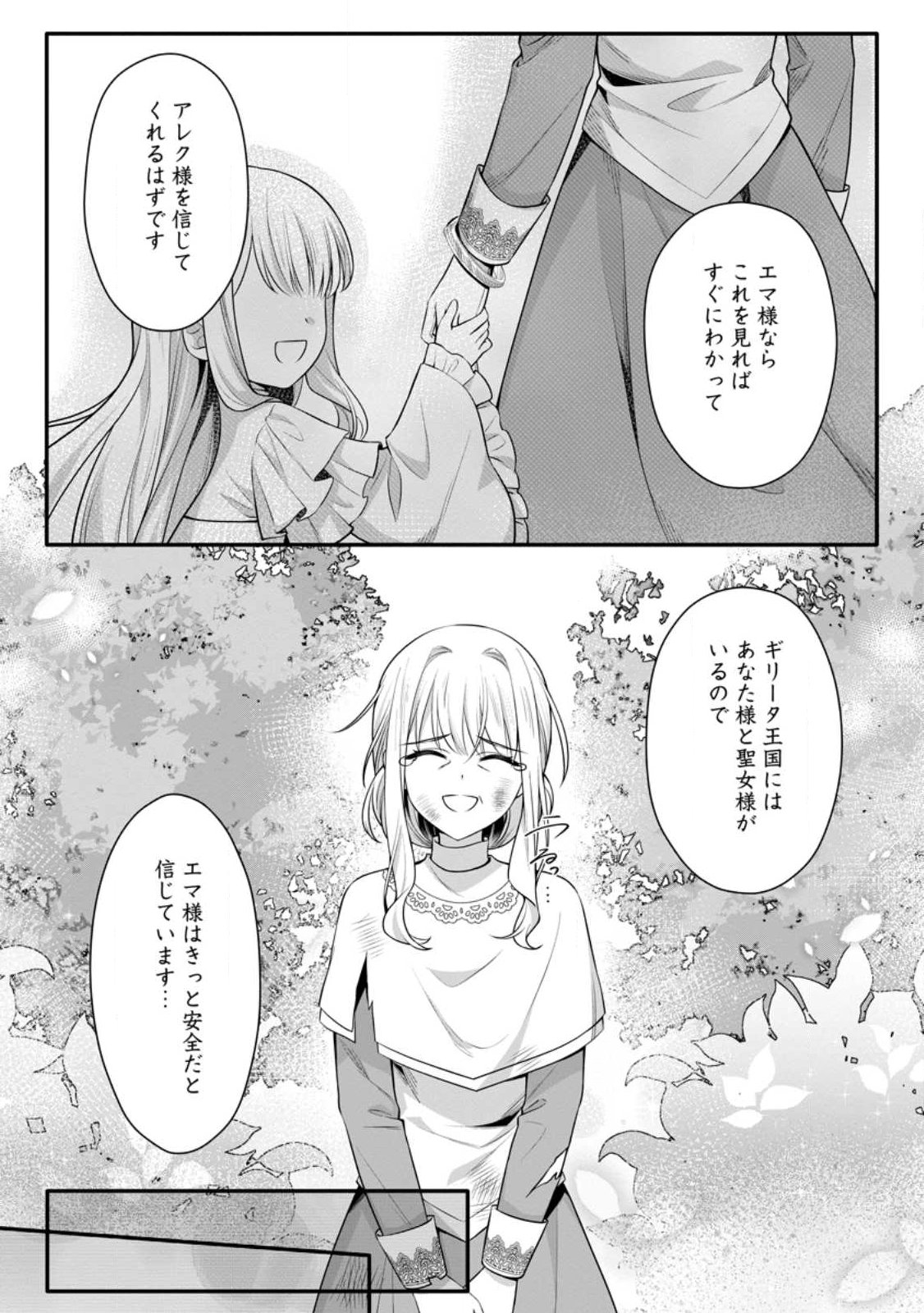 Konyakusha ga Ashita, Kekkon Suru Sou desu. Chapter 24.2 4ページ