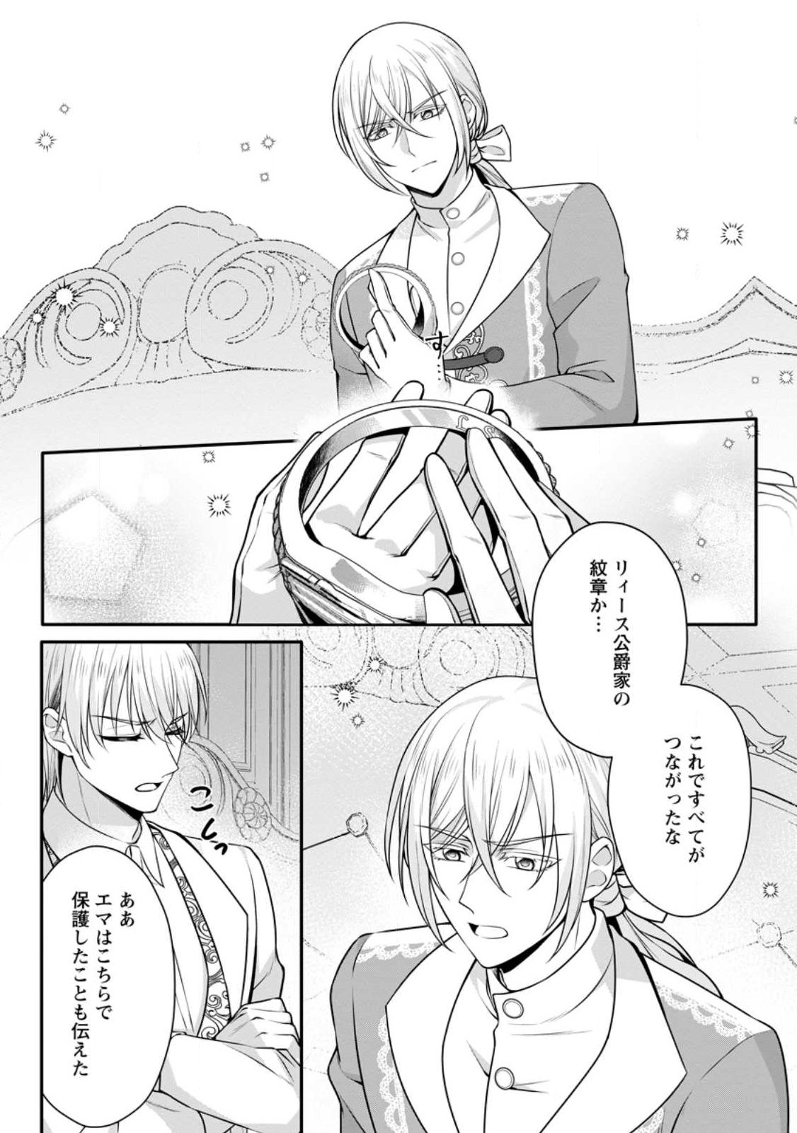 Konyakusha ga Ashita, Kekkon Suru Sou desu. Chapter 24.2 5ページ