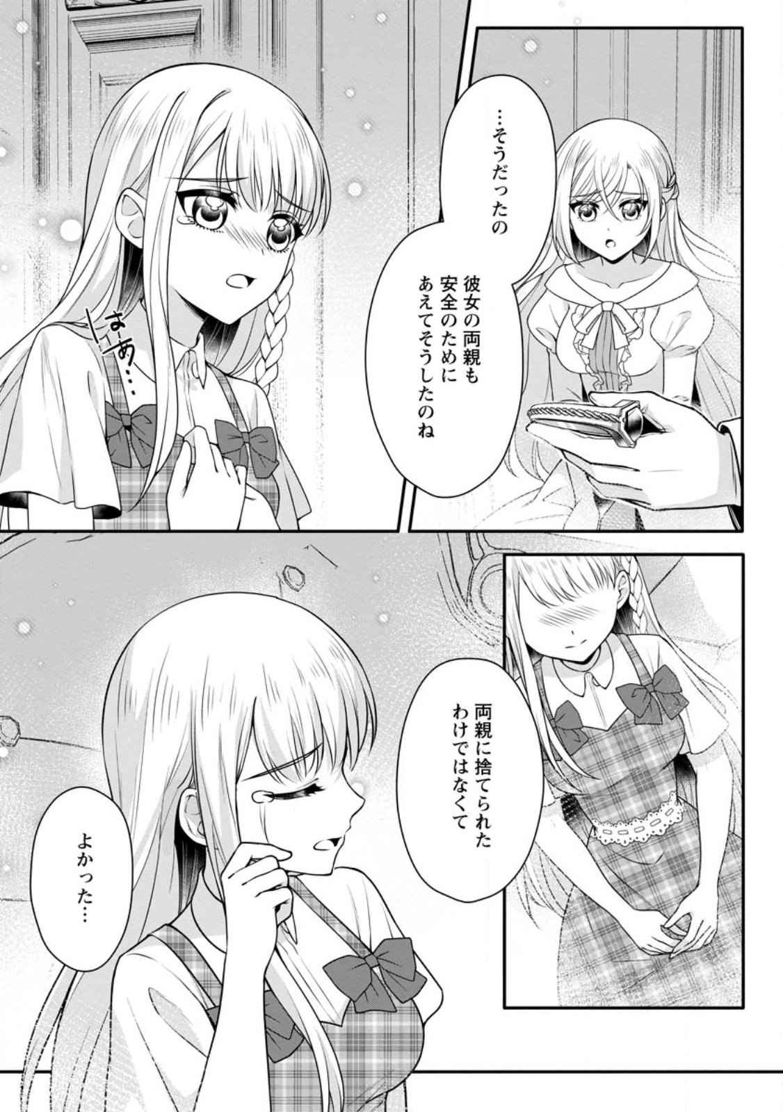 Konyakusha ga Ashita, Kekkon Suru Sou desu. Chapter 24.2 6ページ