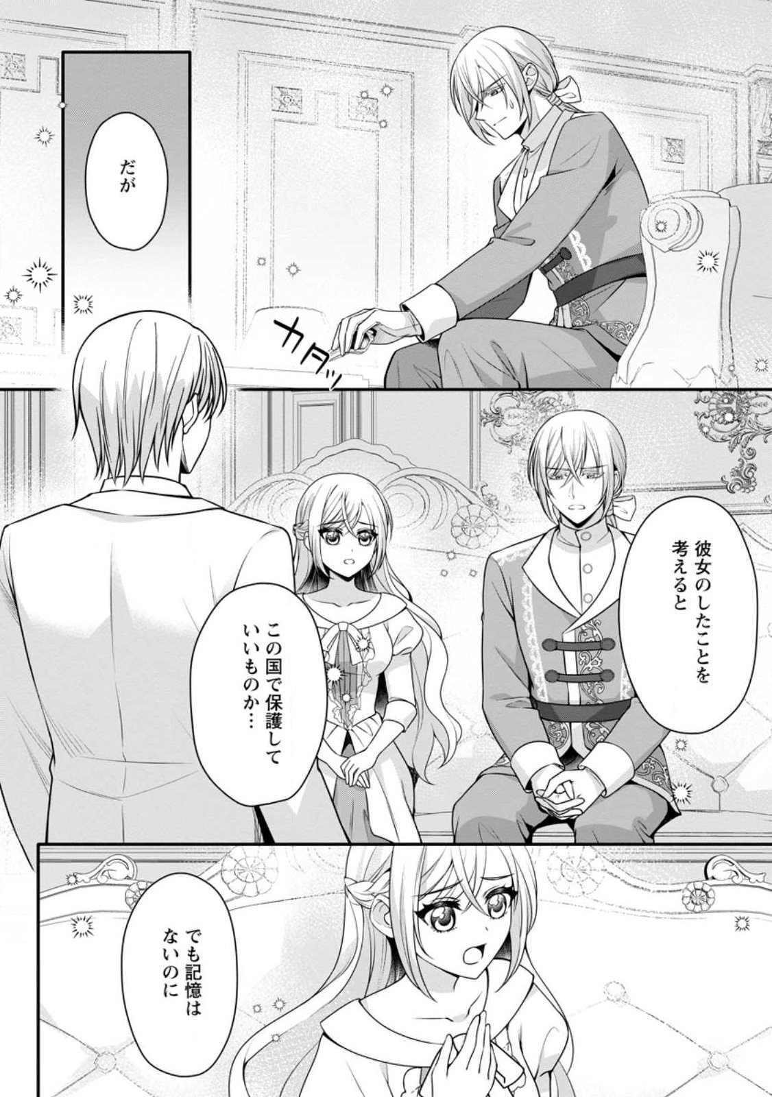 Konyakusha ga Ashita, Kekkon Suru Sou desu. Chapter 24.2 7ページ