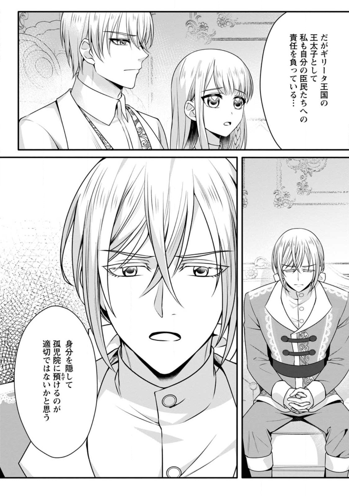 Konyakusha ga Ashita, Kekkon Suru Sou desu. Chapter 24.2 9ページ