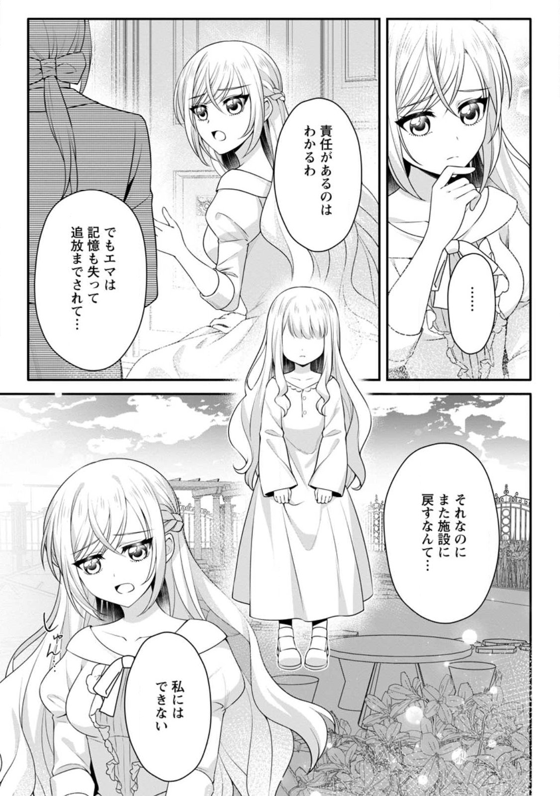 Konyakusha ga Ashita, Kekkon Suru Sou desu. Chapter 24.2 10ページ