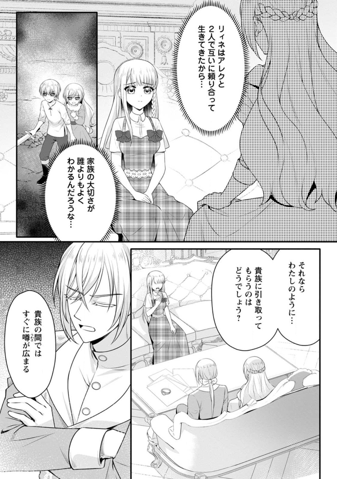 Konyakusha ga Ashita, Kekkon Suru Sou desu. Chapter 24.3 1ページ