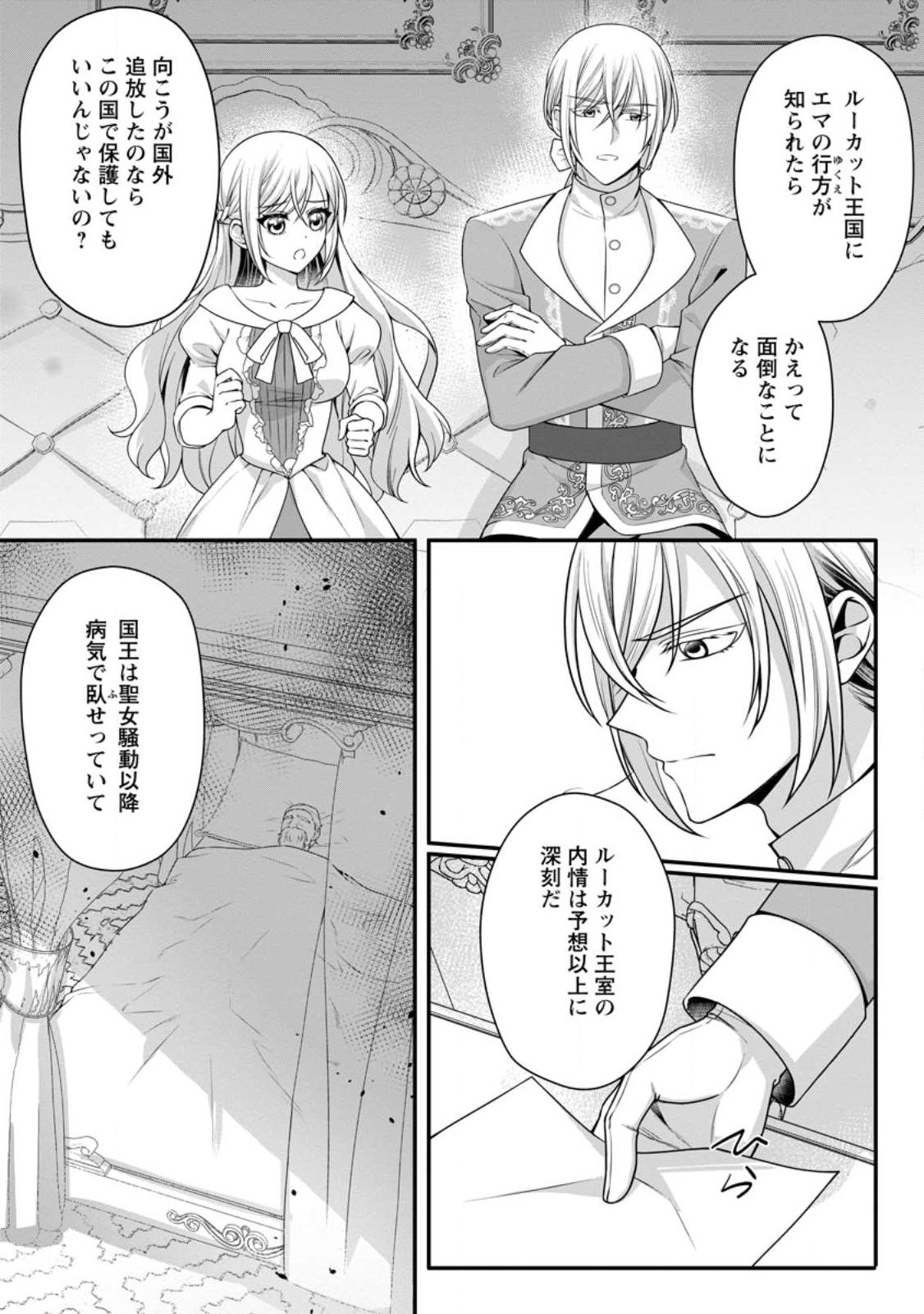 Konyakusha ga Ashita, Kekkon Suru Sou desu. Chapter 24.3 2ページ